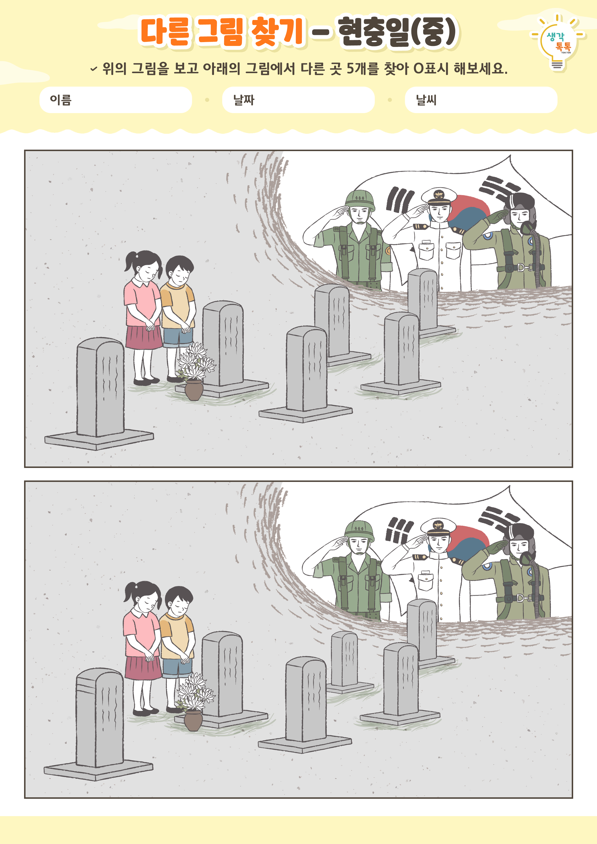 나의 가족 소개하기 활동지